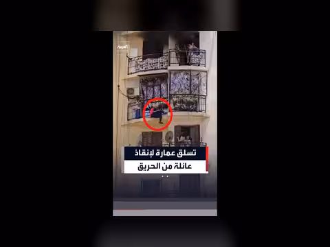 شاب يتسلق عمارة لإنقاذ طفلين من حريق في وهران