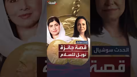 جائزة نوبل للسلام: تاريخها، الفائزون، وأصغرهم سناً