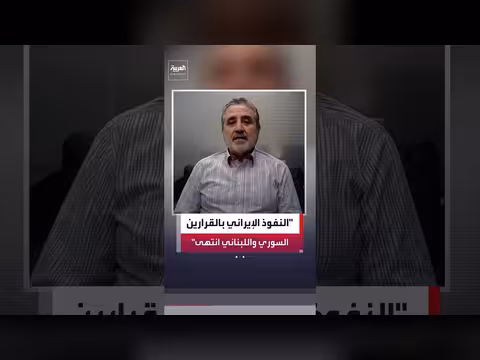 رئيس تحرير نداء الوطن: انتهاء نفوذ إيران في سوريا واللبنان