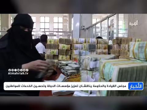 اجتماع رئاسي حكومي يركز على استعادة الدولة والمال العام في عدن