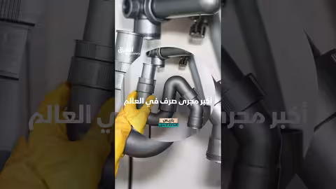 مجرى ازينييه: أعظم نظام صرف صحي في العالم