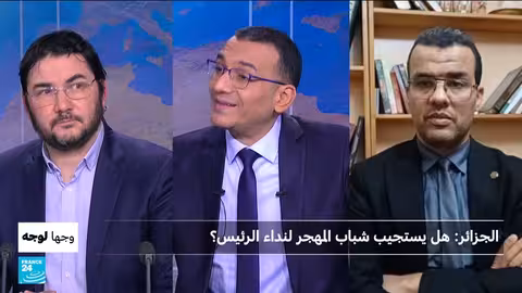 الجزائر: نداء الرئيس للشباب المهجر