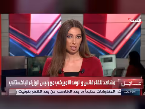 لقاء الوفد الأميركي برئيس الوزراء الباكستاني