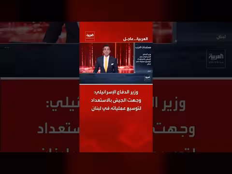 وزير الدفاع الإسرائيلي: الجيش يستعد لتوسيع عملياته في لبنان