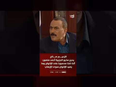 الزعيم صالح يحرج أحمد منصور