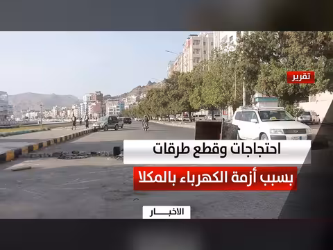 احتجاجات في المكلا بسبب انقطاع التيار الكهربائي