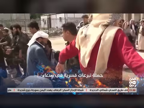 أبرز أخبار اليمن والمنطقة في نشرة الجمهورية