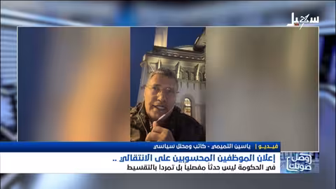 التمرد بالتقسيط: محلل سياسي يحلل إعلان موظفي الانتقالي