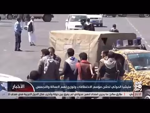 مليشيا الخوثي تبدأ موسم الاختطافات