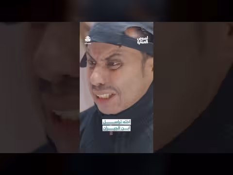 «اخته تراسل ابن الجيران». . تفاصيل قصة رفض العرسان