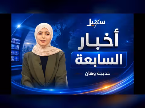 أخبار السابعة 19-5-2026
