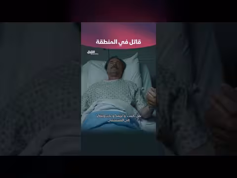 قاتل في المنطقة