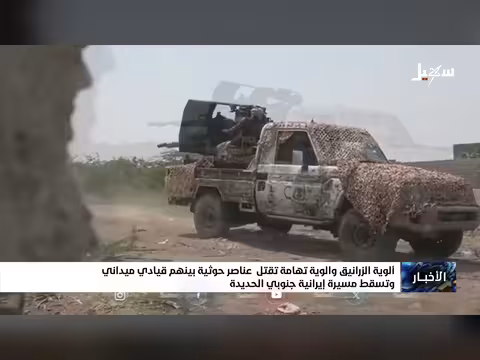 ألوية الزرانيق تهامة تقتل عناصر حوثية