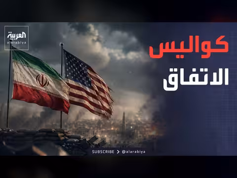 التوقعات حول اتفاق أميركا وإيران