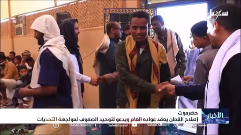 اجتماع إصلاح حضرموت يدعو لتوحيد الصفوف لمواجهة التحديات