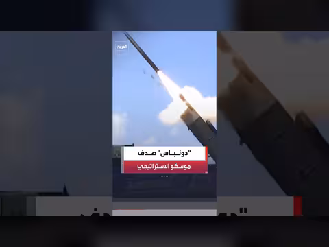 أهمية إقليم دونباس في الحرب الروسية الأوكرانية