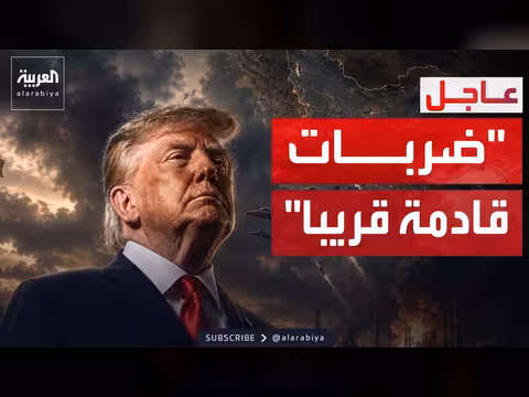 ترمب يهدد بإطلاق ضربات جديدة داخل إيران