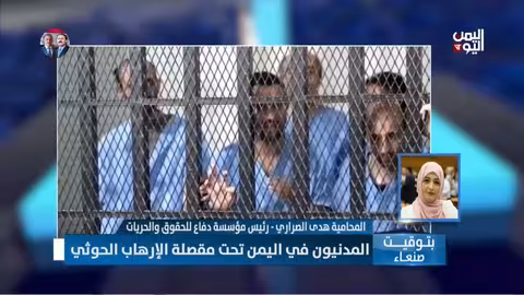 هدى الصراري: محاكم الحوثيين باطلة وجرائم قتل جماعية