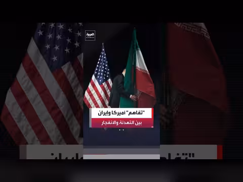 بنود مذكرة التفاهم بين واشنطن وطهران