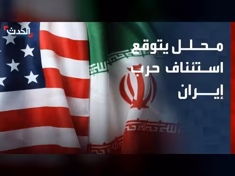 ترمب قد يستأنف الحرب على إيران