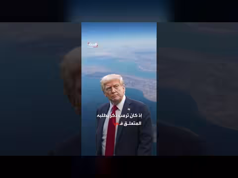 كوريا الجنوبية تدرس طلب ترمب بشأن مضيق هرمز