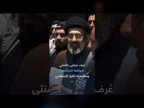 إسرائيل وأمريكا ضد المرشد الإيراني الجديد