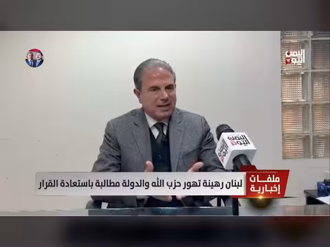 لبنان: حرب إقليمية وتهديد بالدمار - تقرير مجدولين عيد