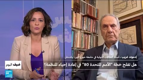 مبادرة الأمم المتحدة 80: جهود لإعادة إحياء المنظمة الدولية
