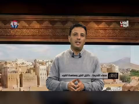 صنعاء: لؤلؤة العمارة الحية عبر التاريخ