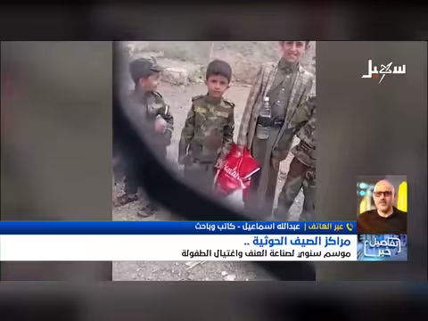 مراكز الصيف الحوثية صناعة العنف