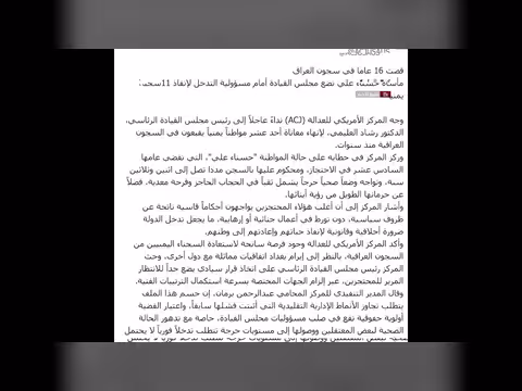 مطالبات بتدخل رئاسي لإنهاء معاناة 11 يمنيًا في سجون العراق