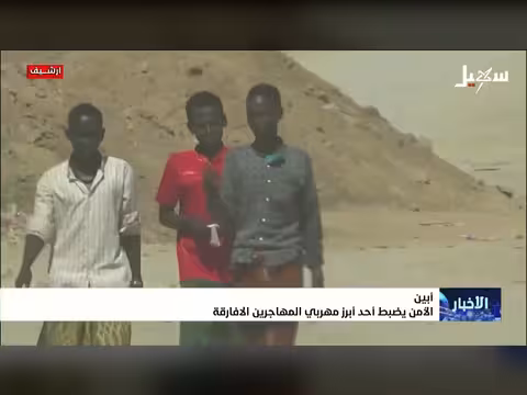 الأمن اليمني يضبط مهرب أفريقي بارز