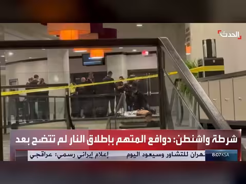 إعلام أمريكي يكشف هوية مطلق النار في حفل مراسلي البيت الأبيض