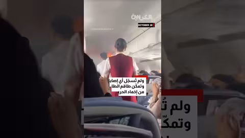 هبوط اضطراري لطائرة صينية بسبب حريق بطارية ليثيوم
