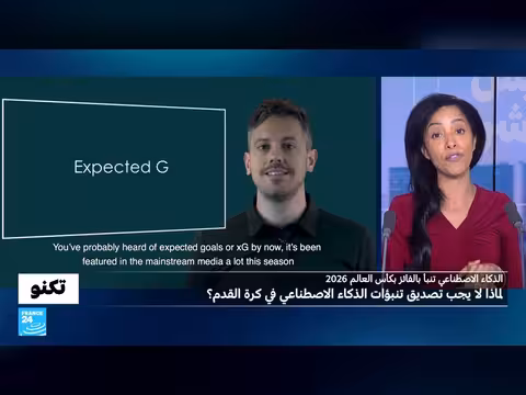 الذكاء الاصطناعي وكأس العالم
