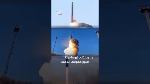 روسيا: حرية في الرد بعد انتهاء معاهدة نيو ستارت