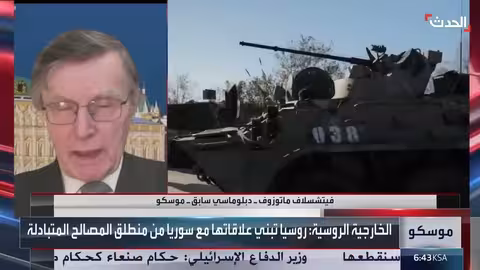 القواعد الروسية في سوريا: تطورها وأهميتها الاستراتيجية