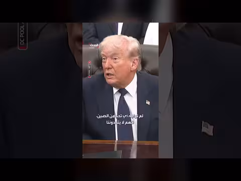 ترمب: علاقتي مع الرئيس الصيني جيدة جداً