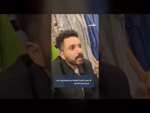 تدهور الأوضاع الاقتصادية: تراجع القدرة الشرائية في مناطق سيطرة الحوثيين