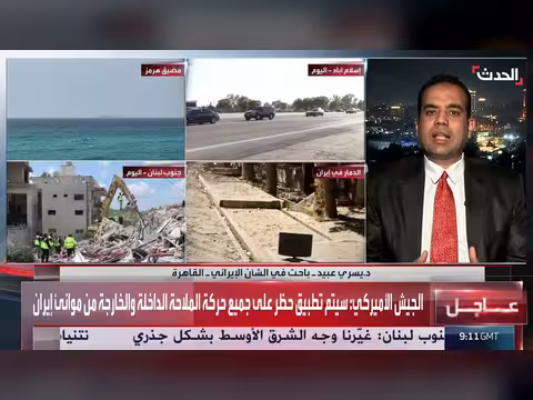 حصار أمريكي على الموانئ الإيرانية