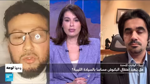 اعتقال البكوش من ليبيا: جدل حول السيادة والإجراءات القانونية