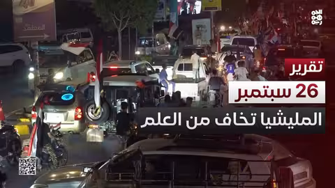 الحوثيون يختطفون مواطنين في همدان احتفالاً بثورة 26 سبتمبر