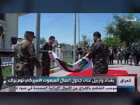 براك في العراق.. الأمن والطاقة على رأس الملفات