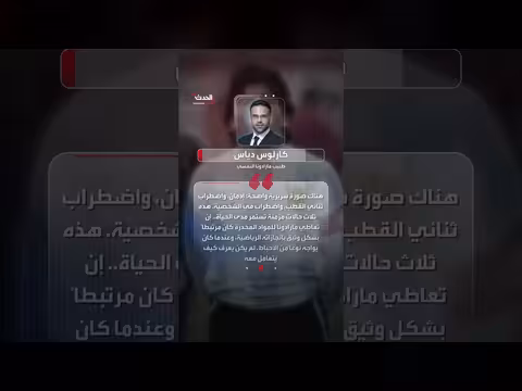 طبيب مارادونا النفسي يكشف عن اضطراباته النفسية