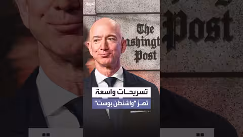 واشنطن بوست تقطع ثلث موظفيها