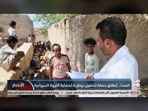 اطلاق حملة تحصين بيطرية في المخا