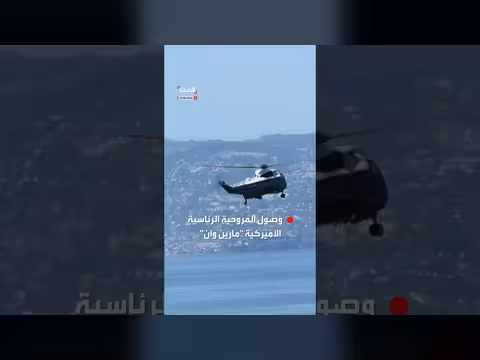 وصول مروحية ترمب إلى قمة مجموعة السبع