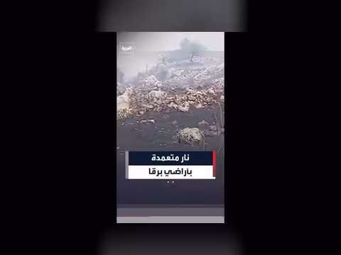 مستوطنون يشعلون النار في أراضي برقا