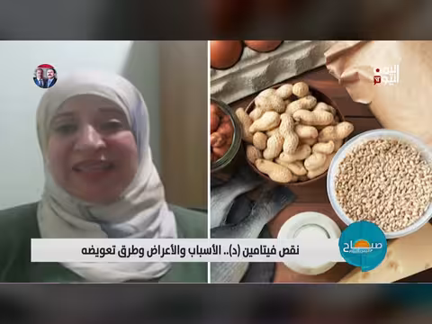 فيتامين د.. فيتامين الشمس السحري