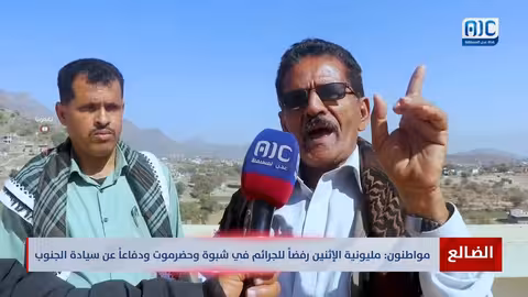 الضالع: مليونية الإثنين رفضاً لجرائم شبوة وحضرموت ودعماً للمجلس الانتقالي